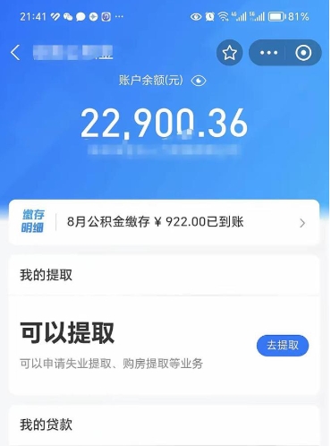 东营申请的公积金贷款能取吗（东营申请的公积金贷款能取吗多少钱）